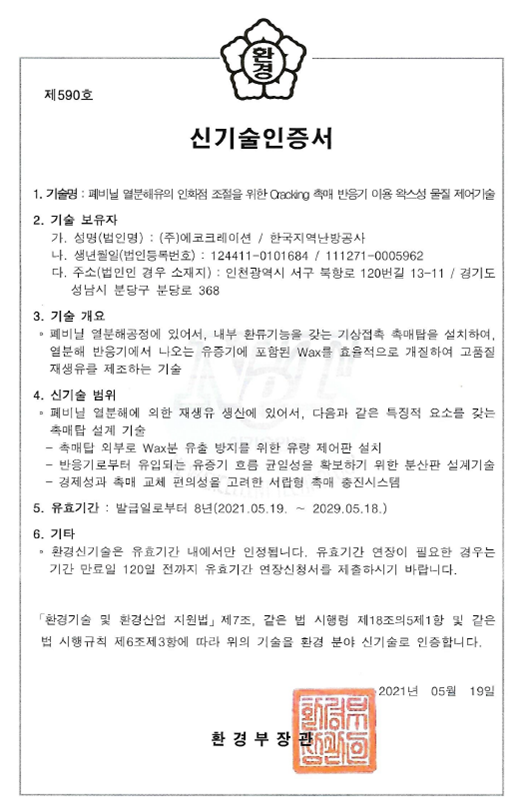 신기술인증서