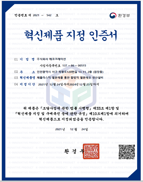 혁신제품지정인증서